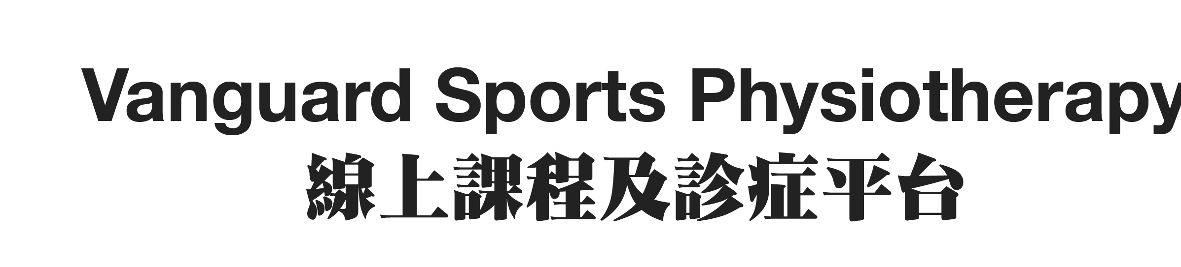 Vanguard Sports Physiotherapy Limited